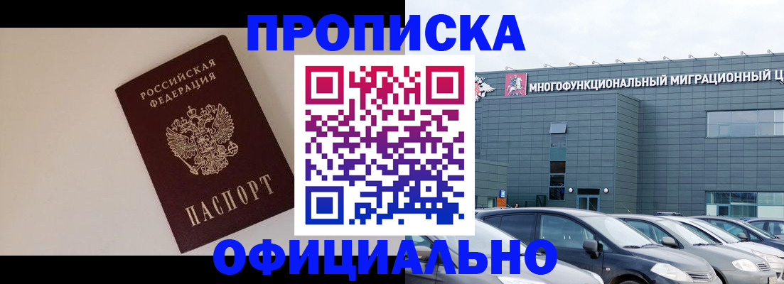 временная регистрация для всех в Фрязино