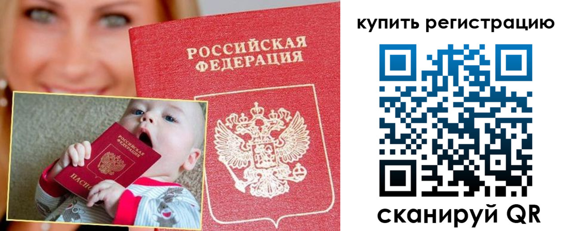 прописка в квартире в Фрязино
