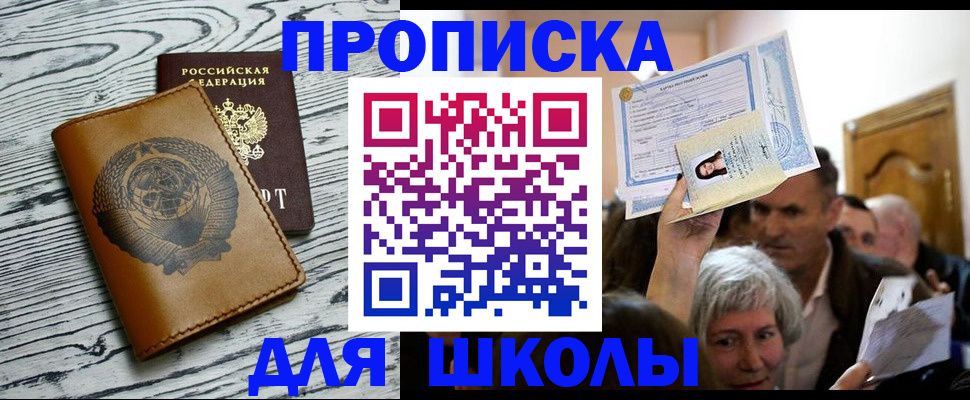 прописка 2025 в Фрязино