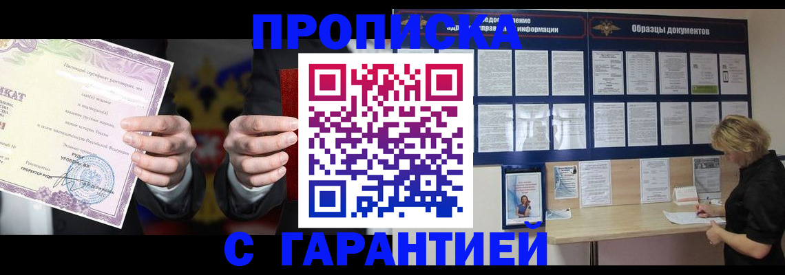 временная регистрация гарантия в Фрязино