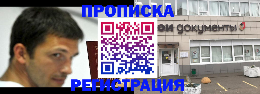 прописка 2025 в Фрязино