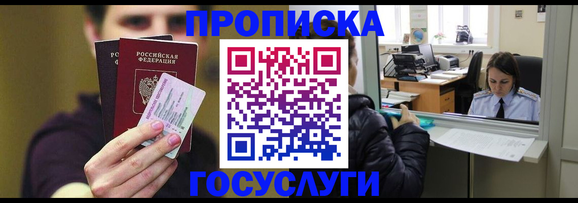 временная регистрация для школы в Фрязино