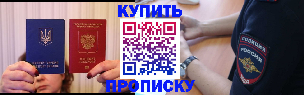 прописка для кредита в Фрязино