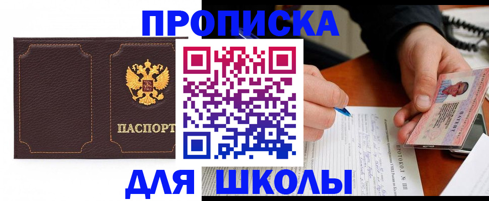 прописка для кредита в Фрязино